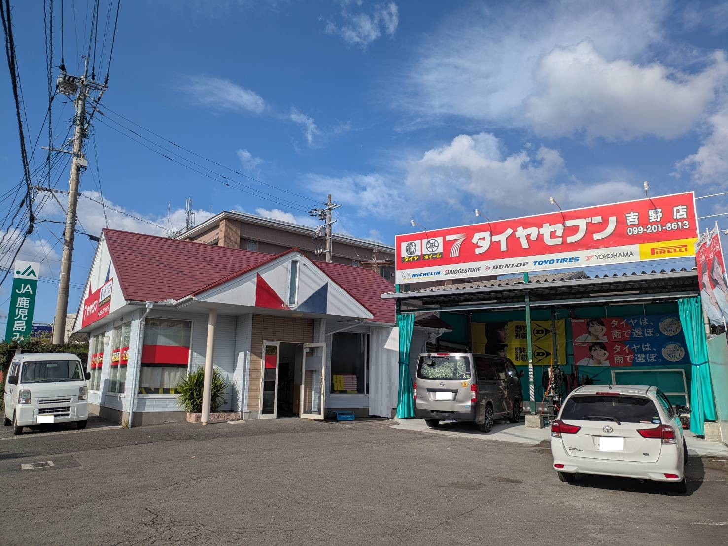 タイヤセブン吉野店